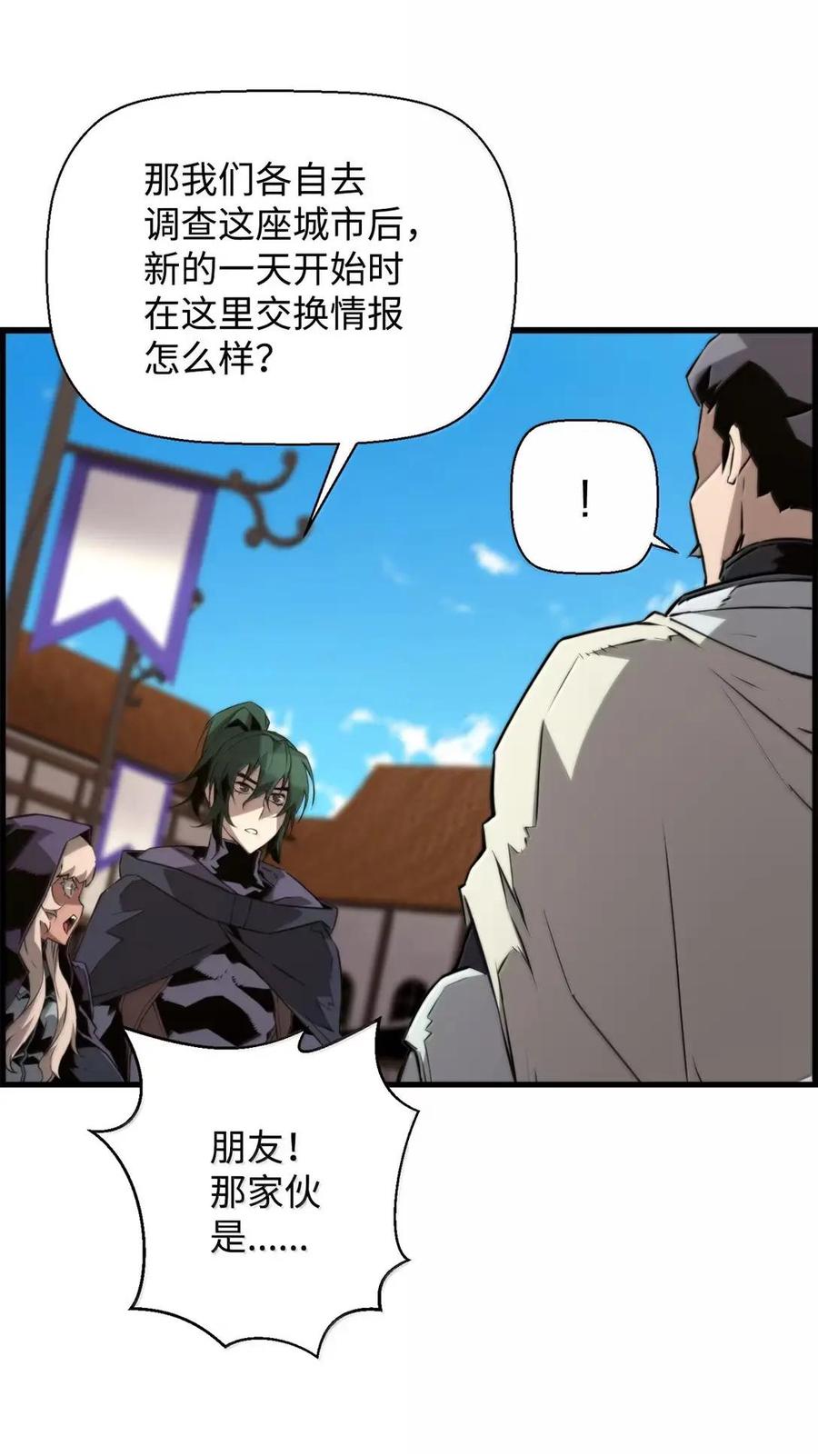 《死灵法师的进化特质》74 休战 第42页
