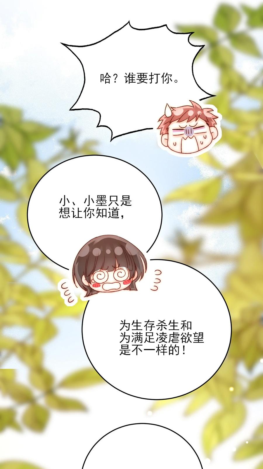 恶人想要抢救一下 062 被伤害很痛的 第5页