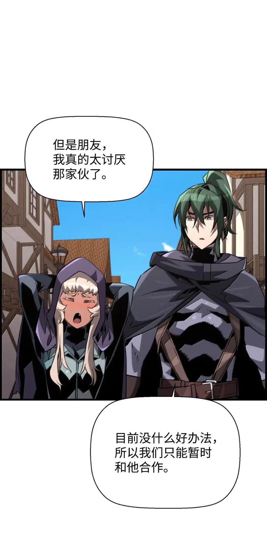 《死灵法师的进化特质》74 休战 第59页