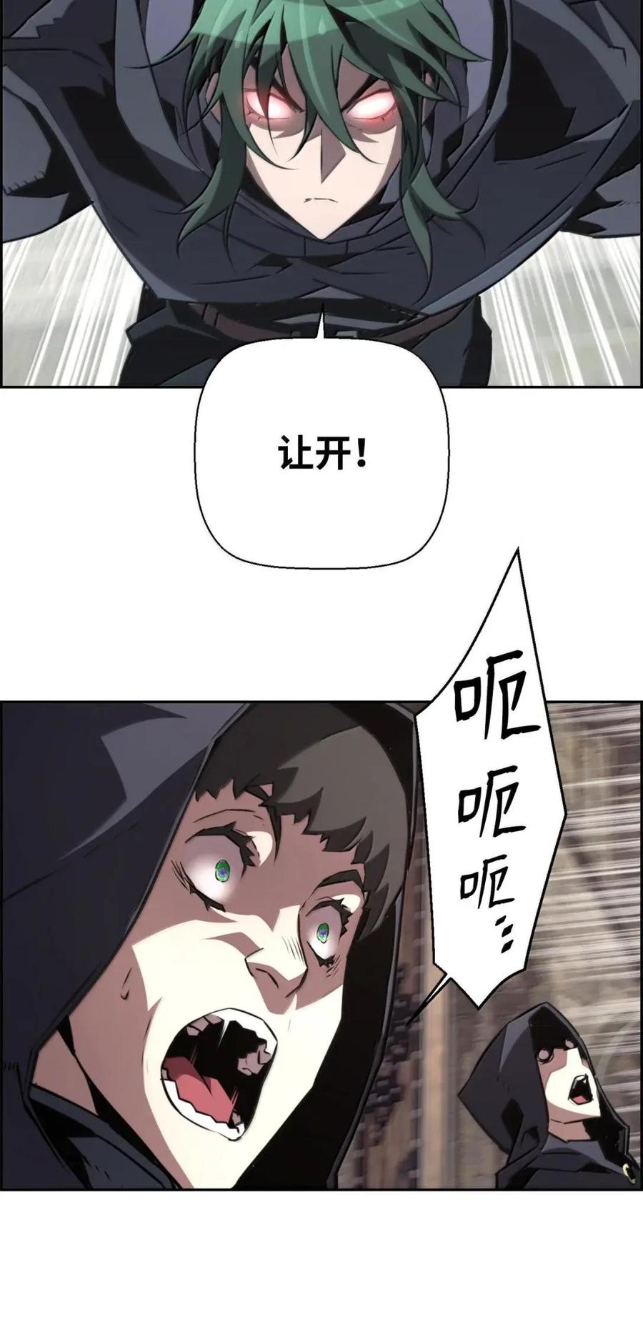 《死灵法师的进化特质》74 休战 第84页
