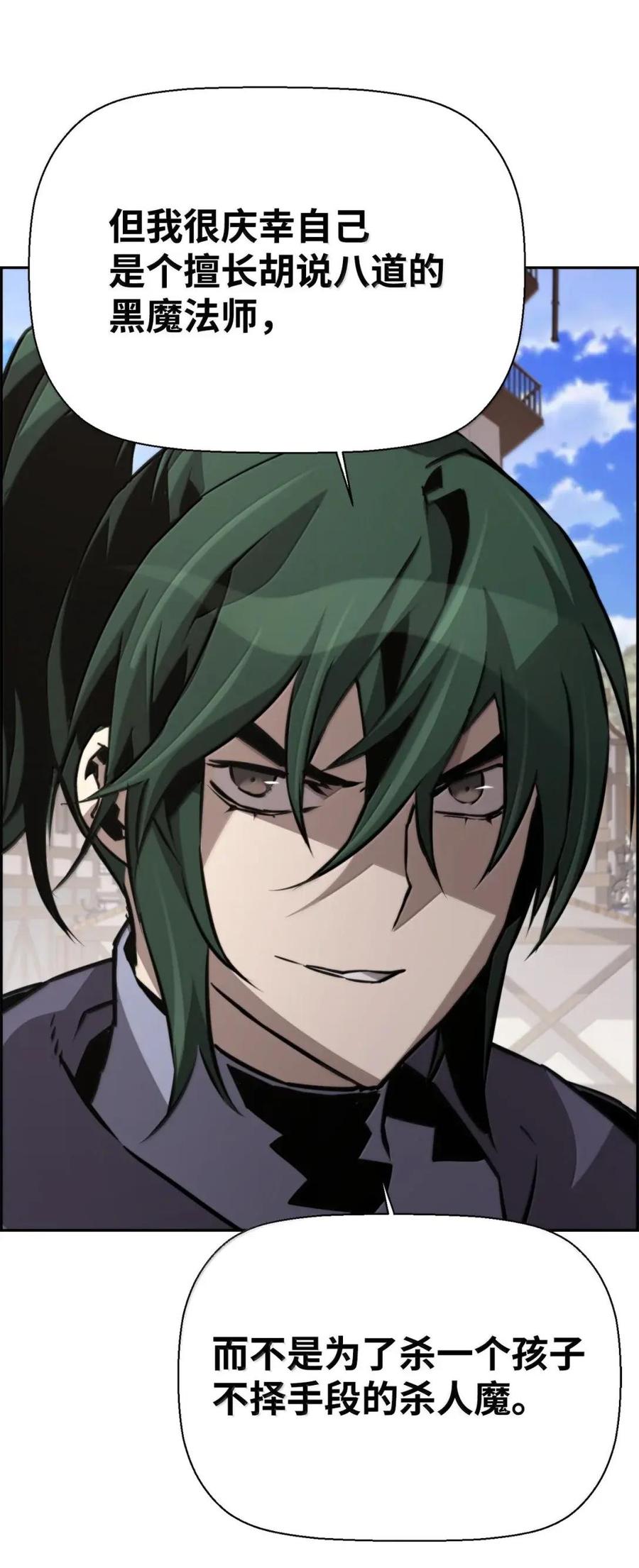 《死灵法师的进化特质》74 休战 第77页