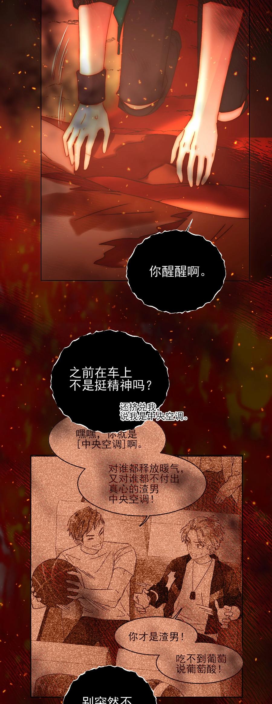 恶人想要抢救一下 062 被伤害很痛的 第38页