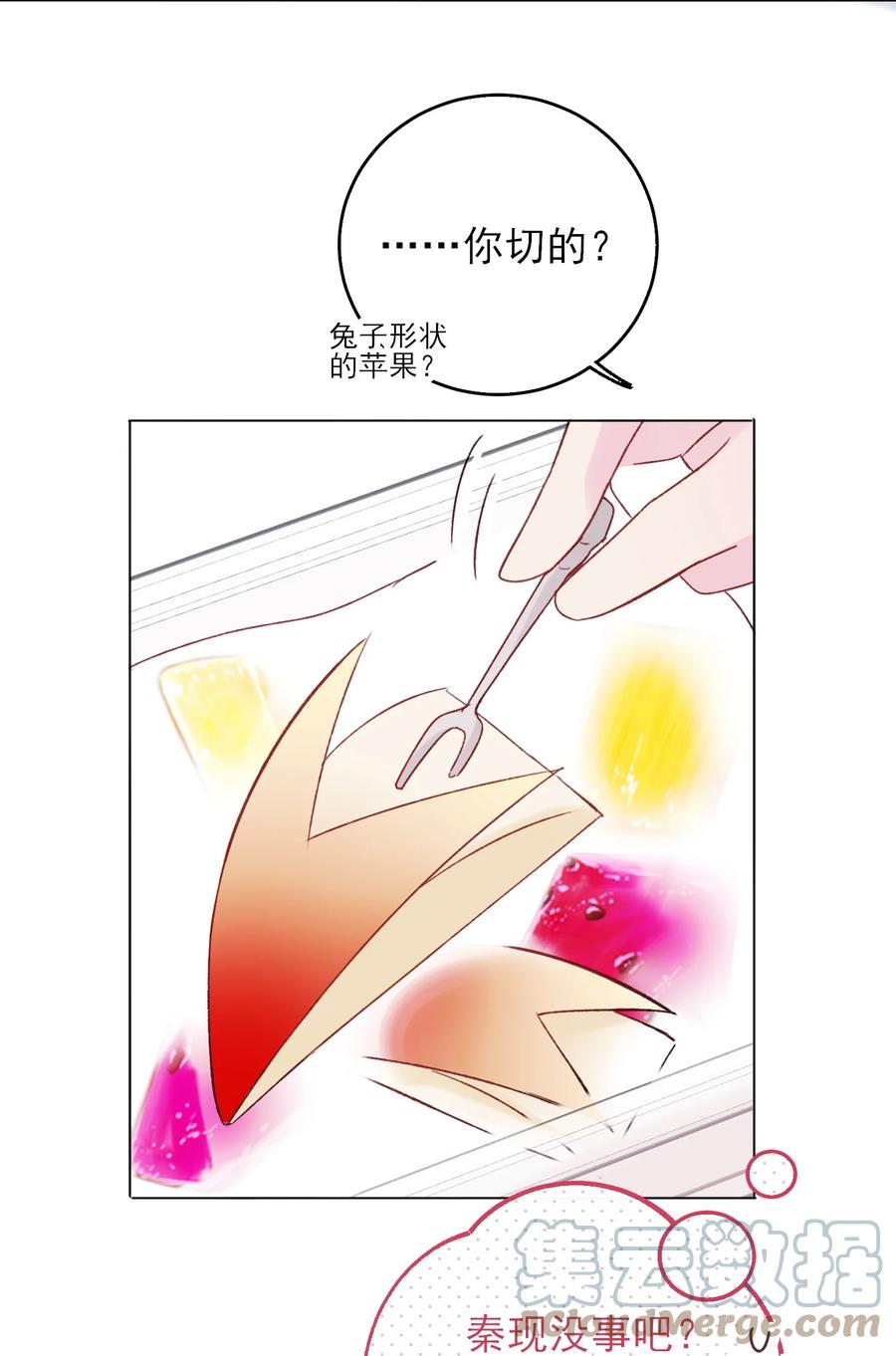 恶人想要抢救一下 063 不想吃我就拿走了 第27页