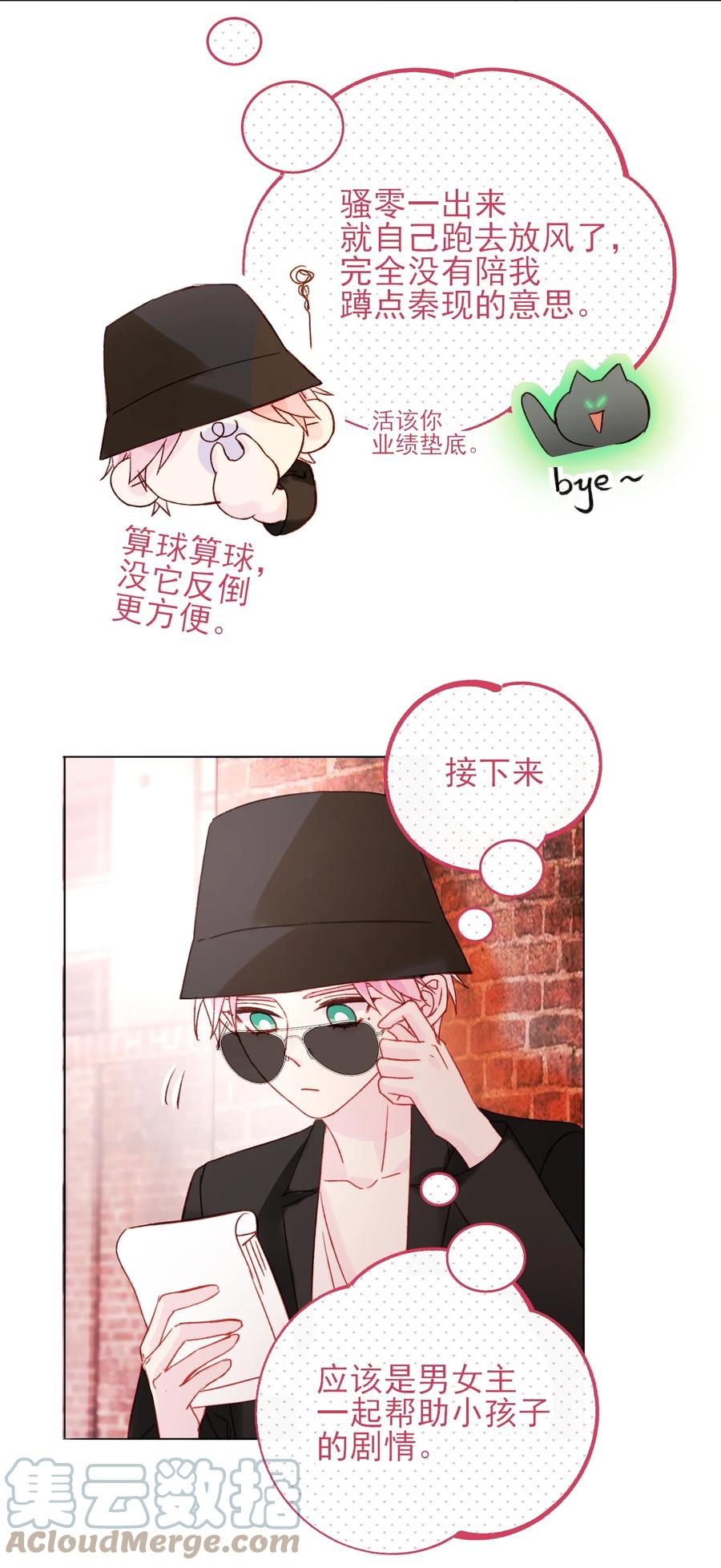 恶人想要抢救一下 063 不想吃我就拿走了 第42页