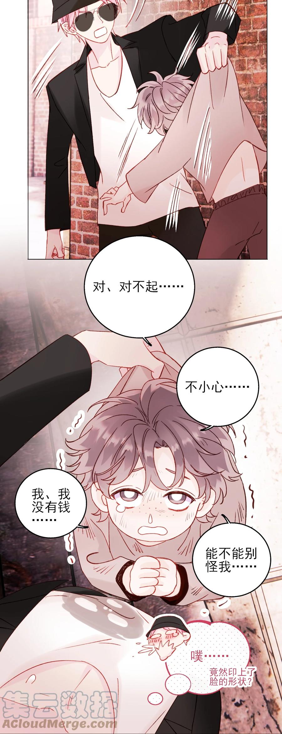 恶人想要抢救一下 063 不想吃我就拿走了 第45页