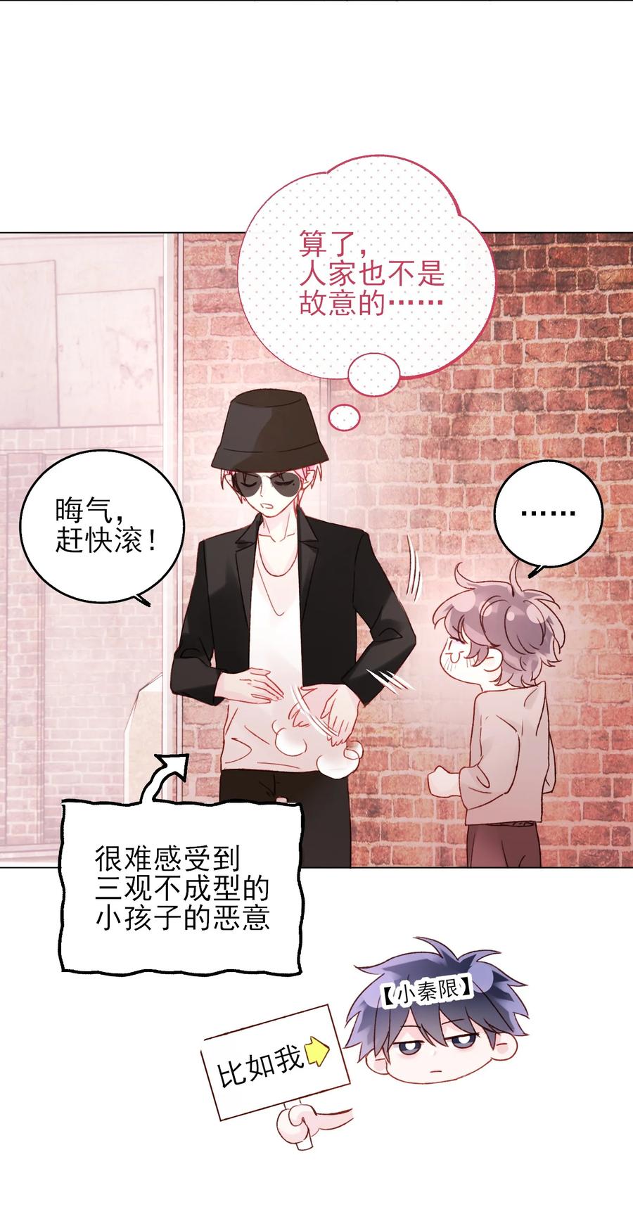 恶人想要抢救一下 063 不想吃我就拿走了 第46页
