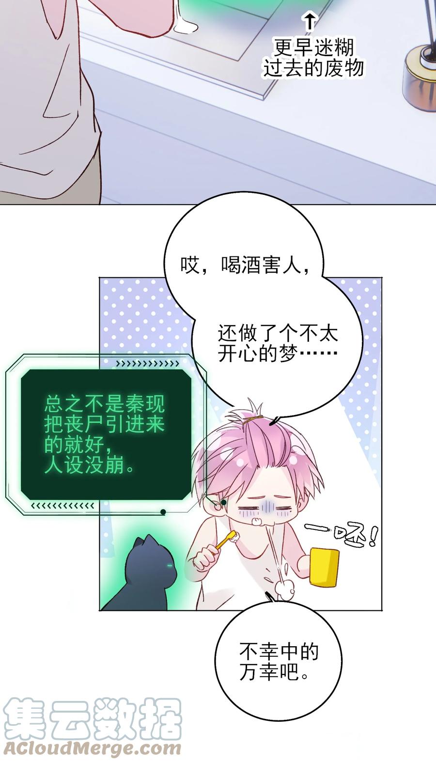 恶人想要抢救一下 063 不想吃我就拿走了 第3页