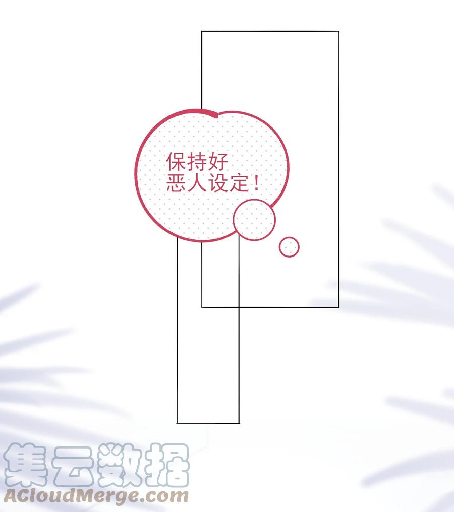 恶人想要抢救一下 063 不想吃我就拿走了 第6页