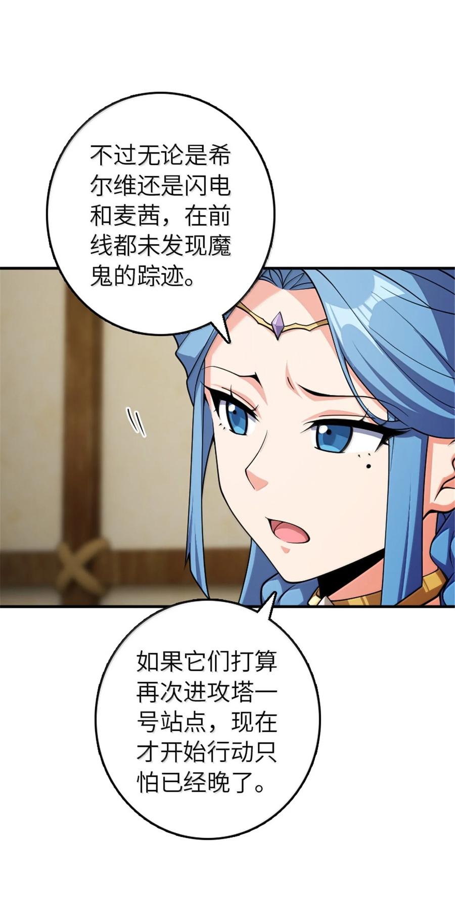 《放开那个女巫》643 森林的掌控者 第30页