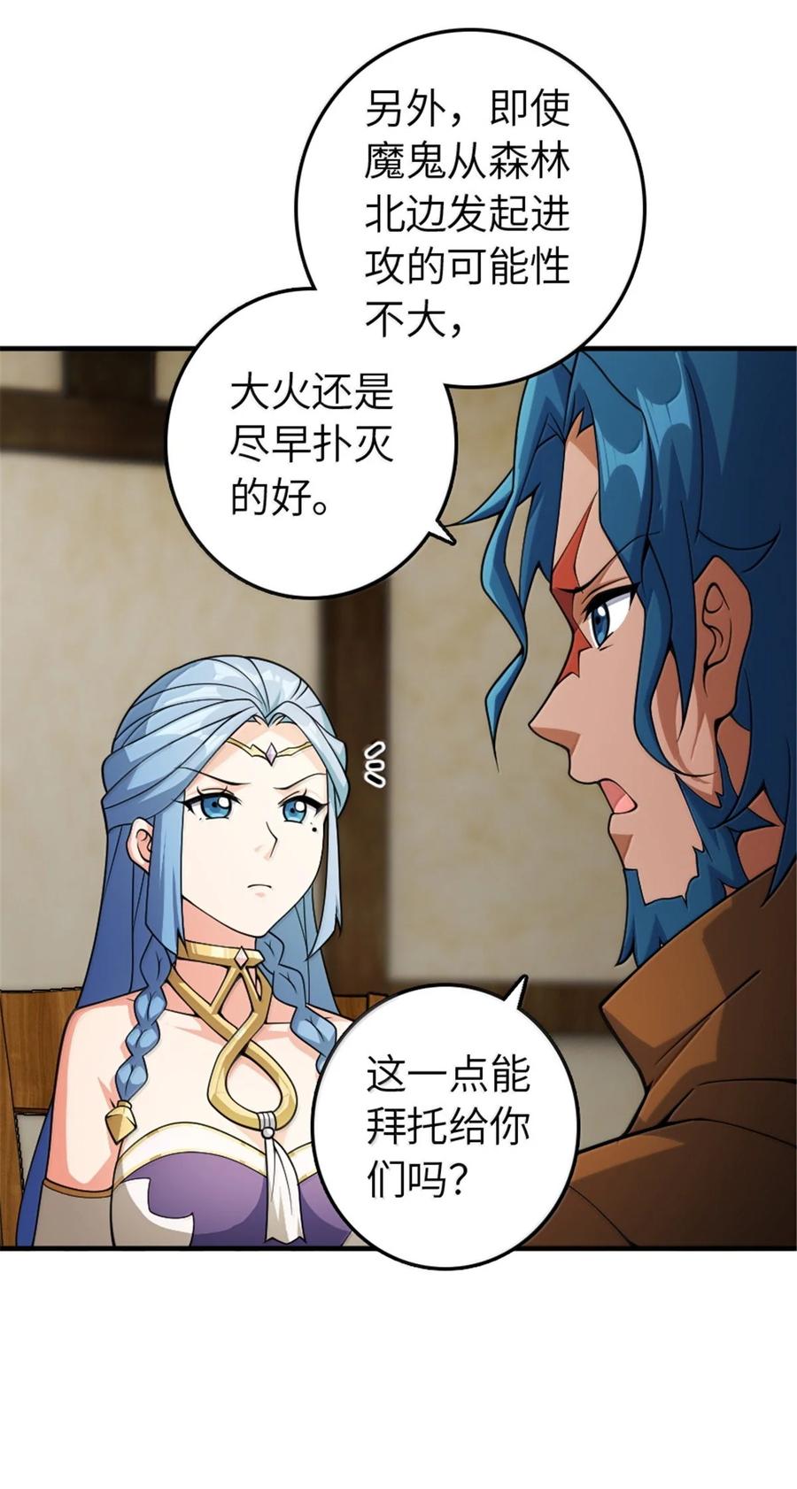 《放开那个女巫》643 森林的掌控者 第38页
