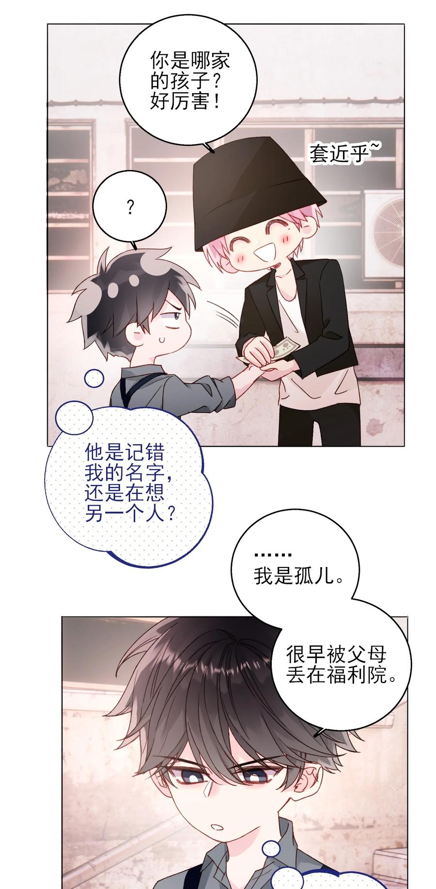 恶人想要抢救一下 064 如果有下辈子 第9页