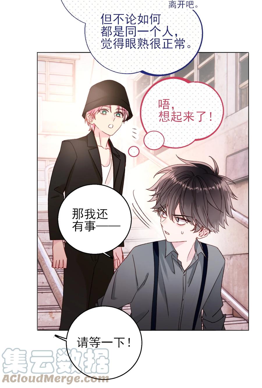 恶人想要抢救一下 064 如果有下辈子 第7页