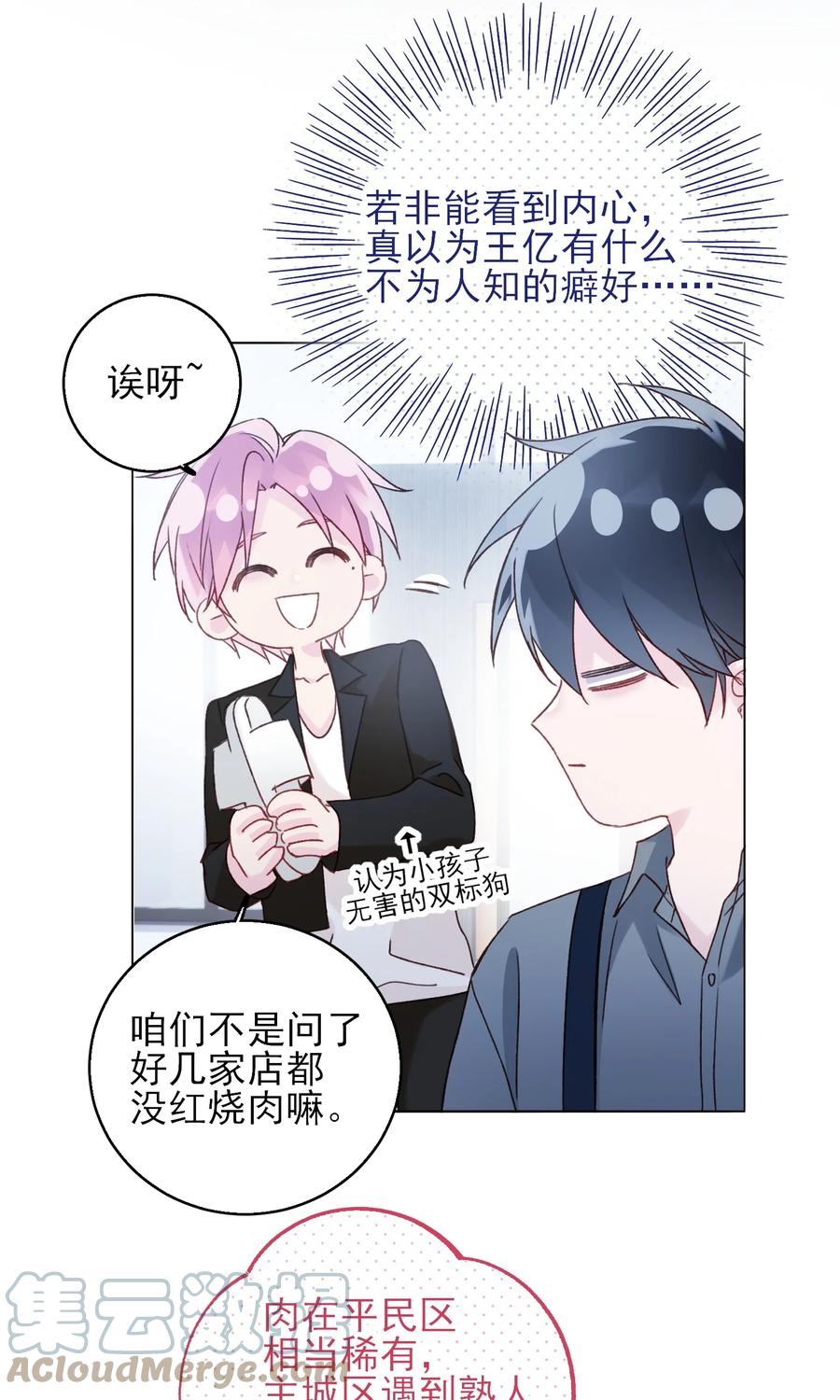 恶人想要抢救一下 064 如果有下辈子 第22页