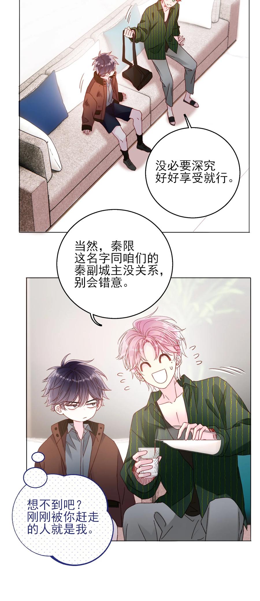 恶人想要抢救一下 066 各取所需 第17页