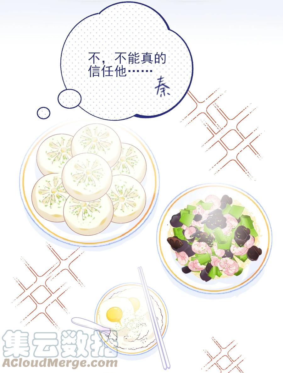 恶人想要抢救一下 067 怎么这样想？ 第34页