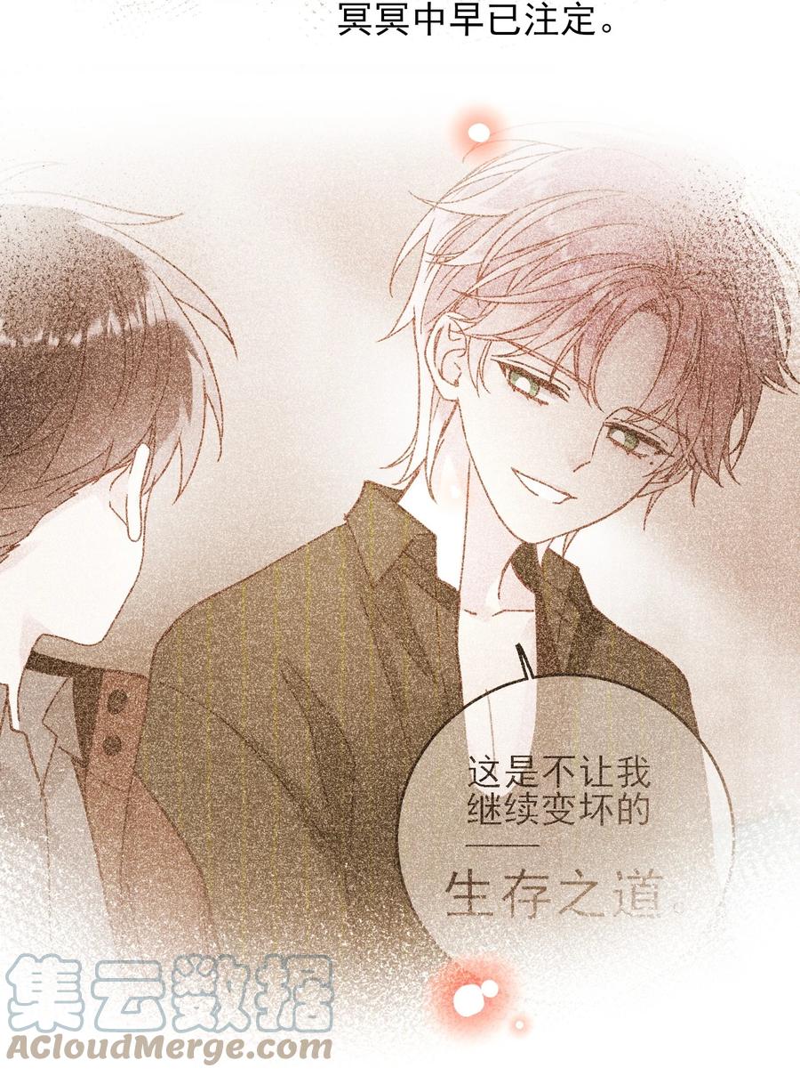 恶人想要抢救一下 067 怎么这样想？ 第22页