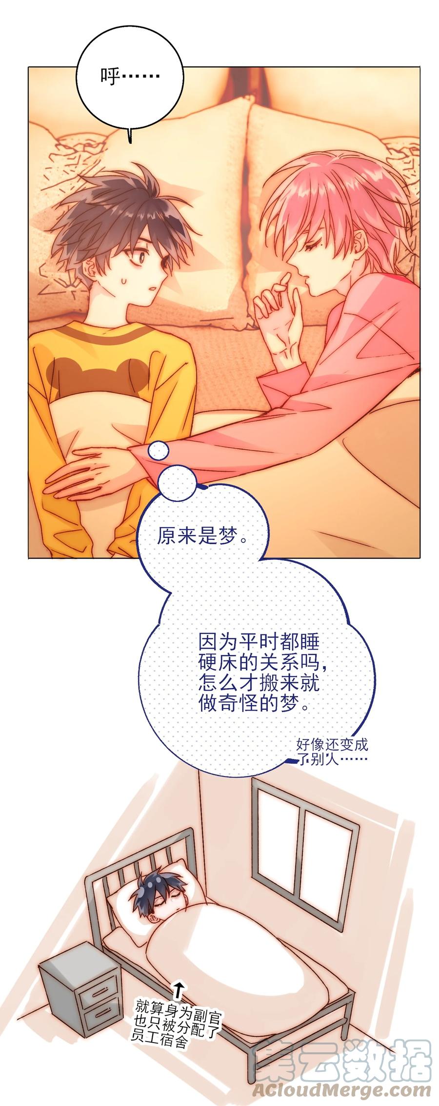 恶人想要抢救一下 067 怎么这样想？ 第16页