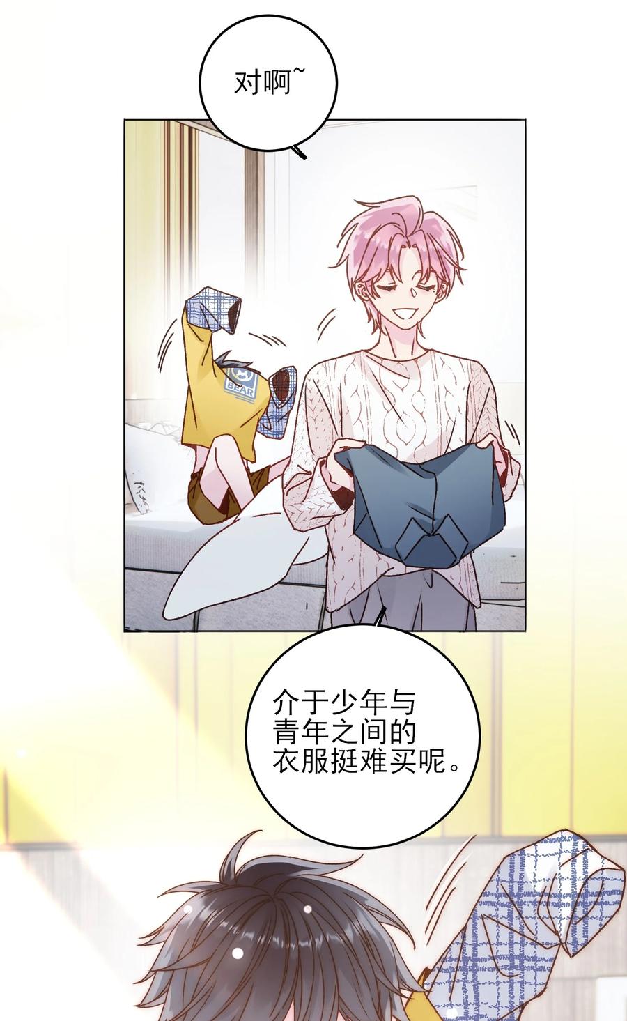 恶人想要抢救一下 067 怎么这样想？ 第30页