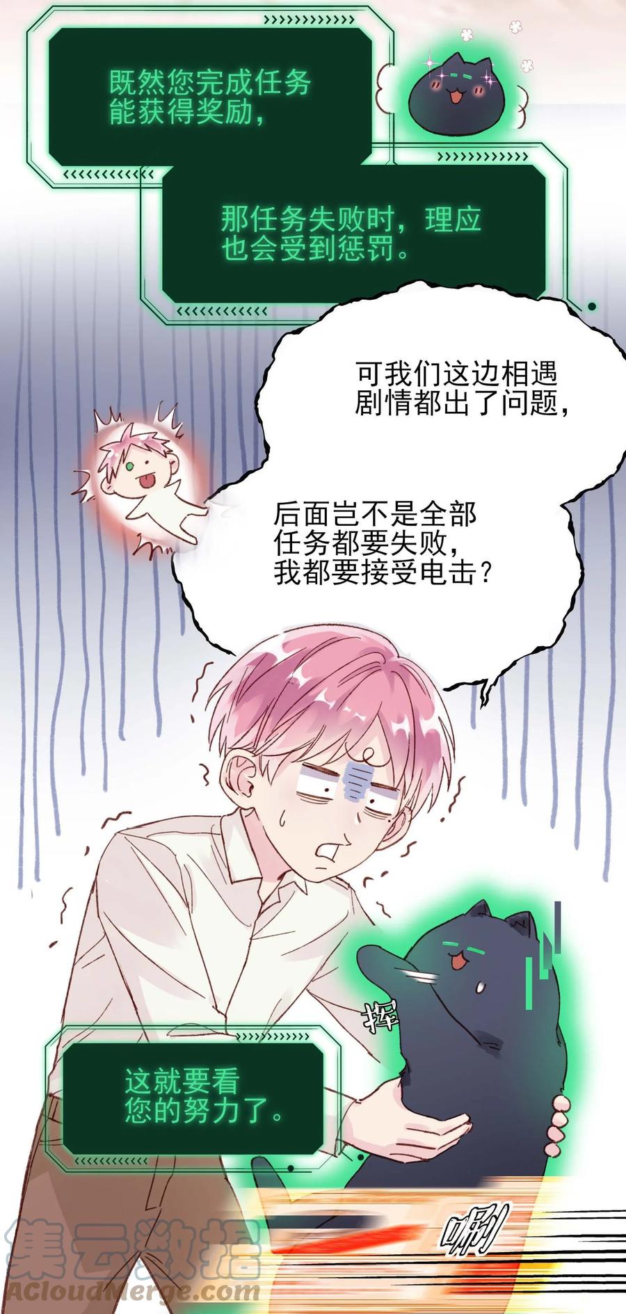 恶人想要抢救一下 006 为了做任务，女装是必须的哦~ 第7页