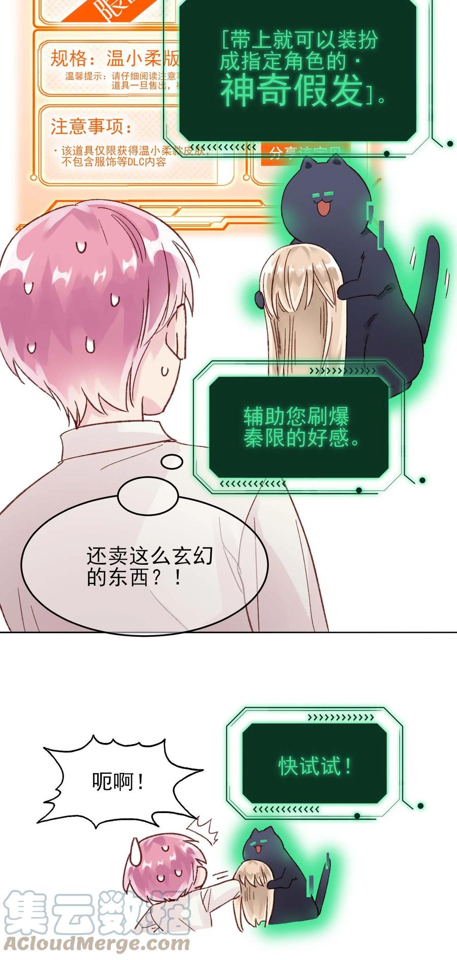 恶人想要抢救一下 006 为了做任务，女装是必须的哦~ 第9页