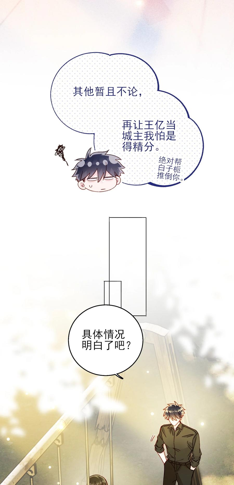 恶人想要抢救一下 068 终于到这个时候了 第20页