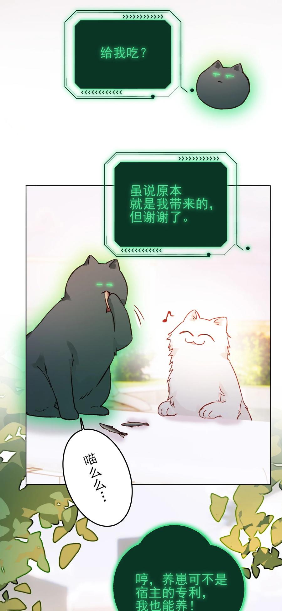 恶人想要抢救一下 069 不需要！ 第26页