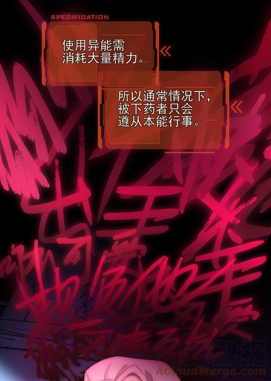 恶人想要抢救一下 071 蠢的人，原来一直是我 第5页