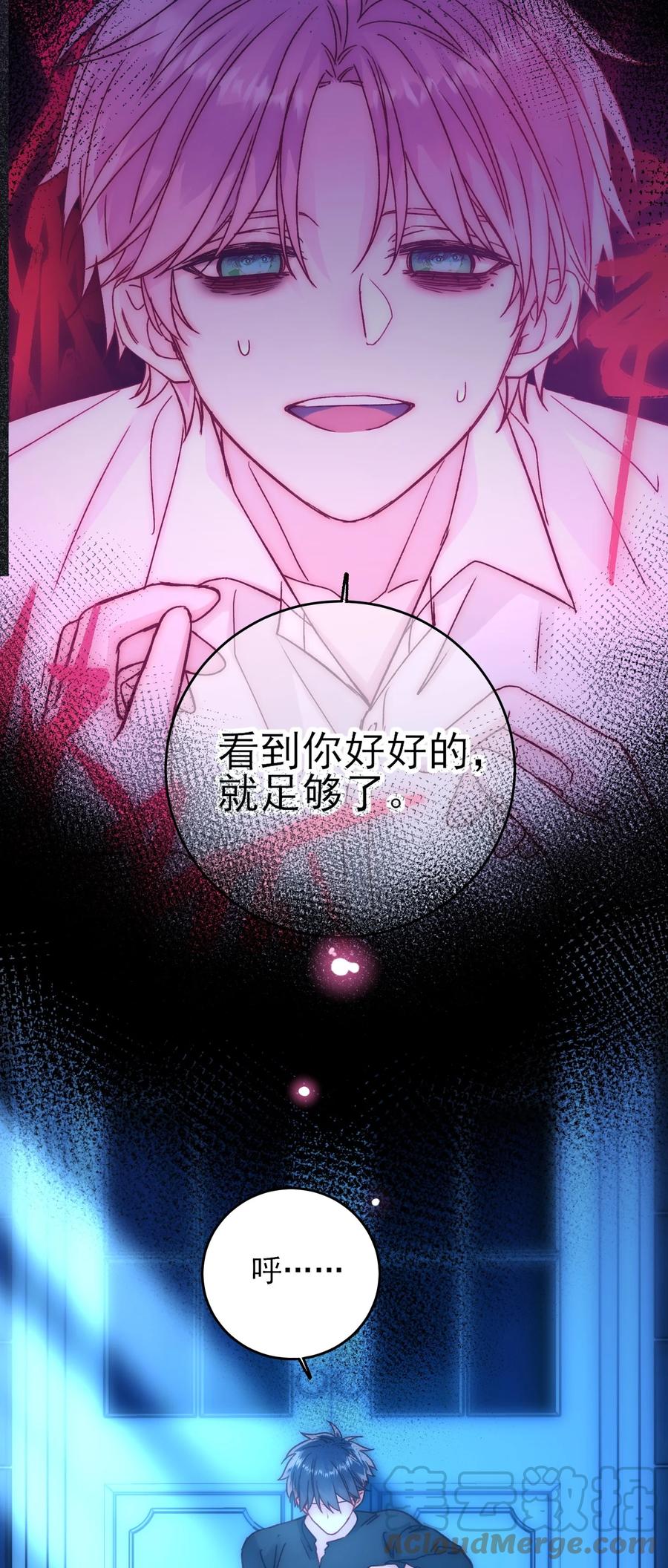 恶人想要抢救一下 071 蠢的人，原来一直是我 第17页
