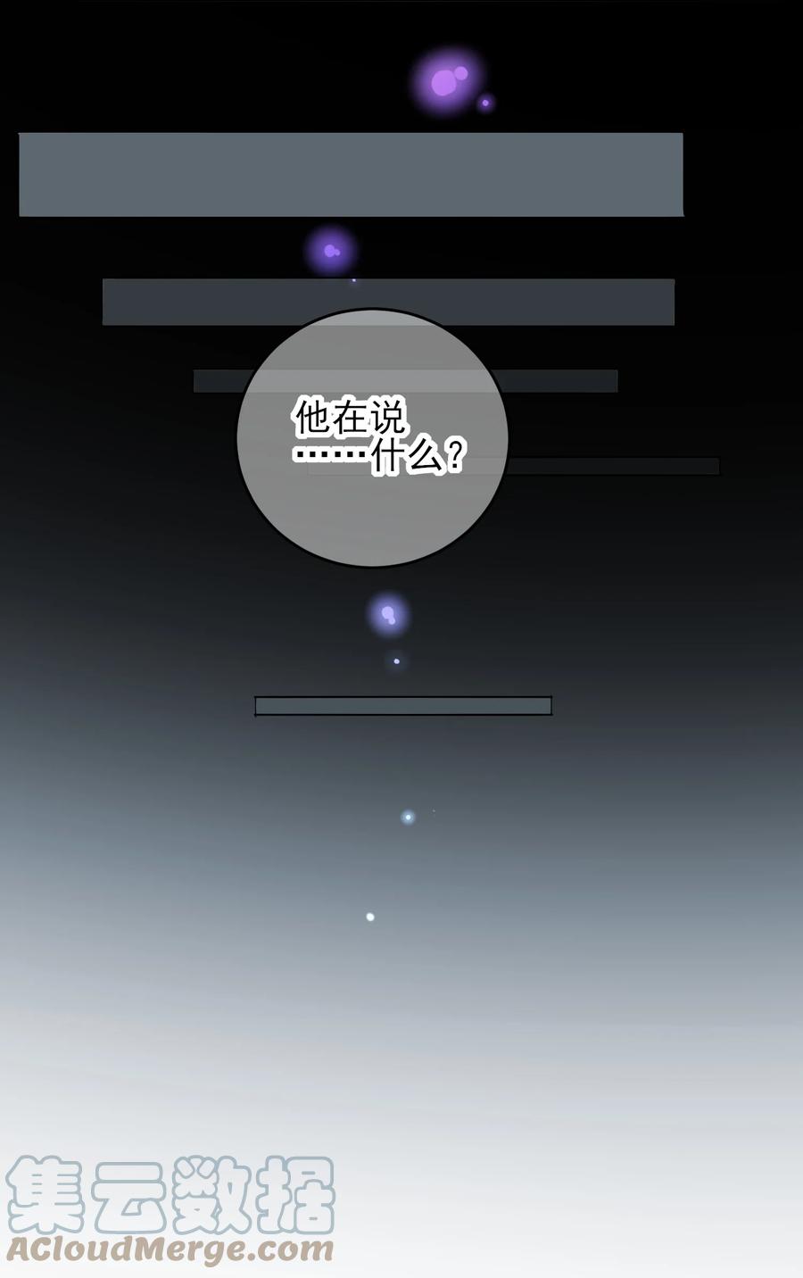 恶人想要抢救一下 071 蠢的人，原来一直是我 第41页