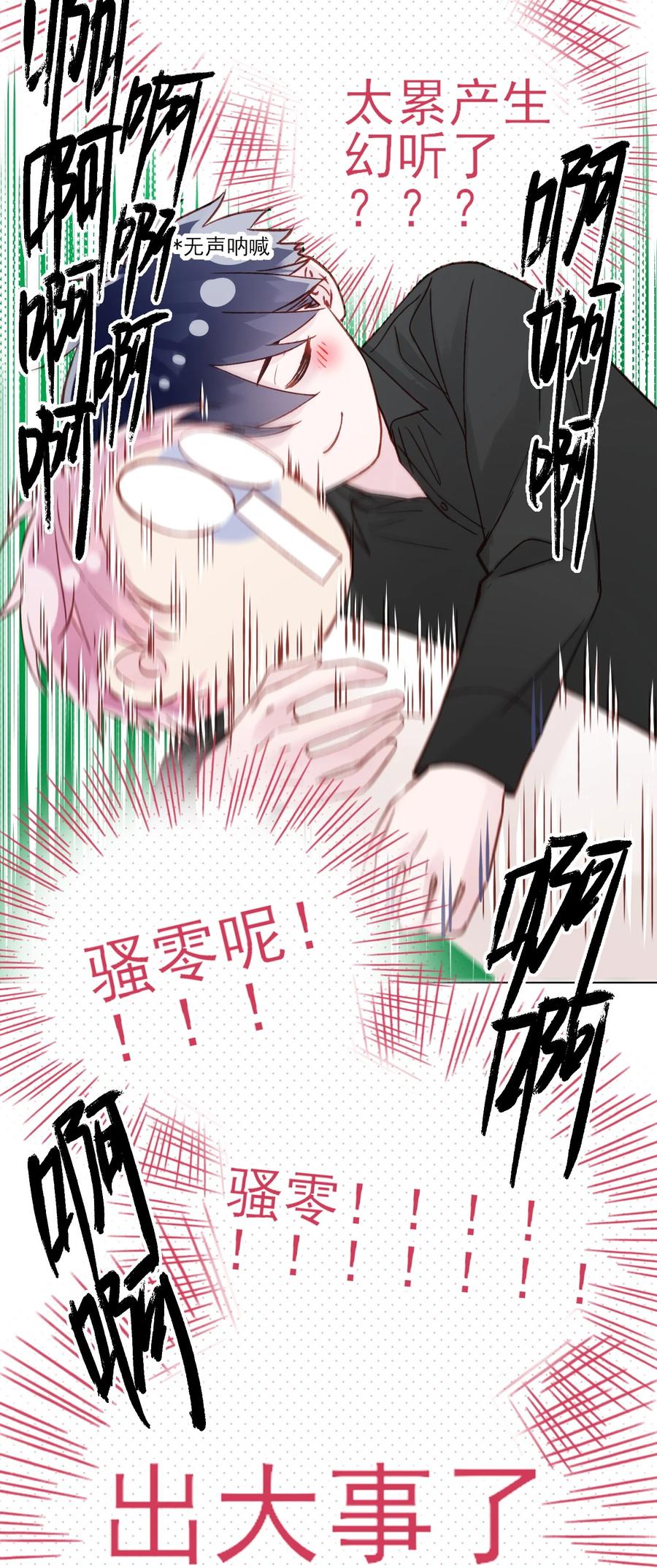 恶人想要抢救一下 072 这是什么情况？！ 第26页