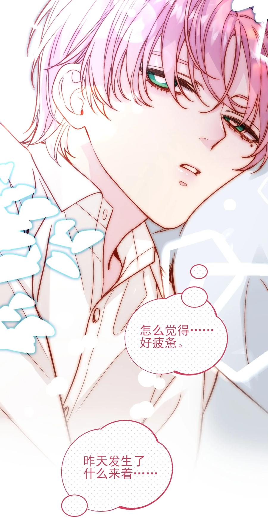 恶人想要抢救一下 072 这是什么情况？！ 第3页