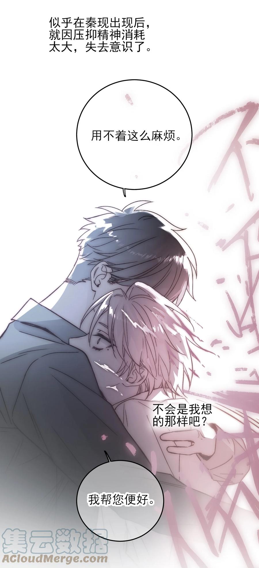 恶人想要抢救一下 072 这是什么情况？！ 第13页