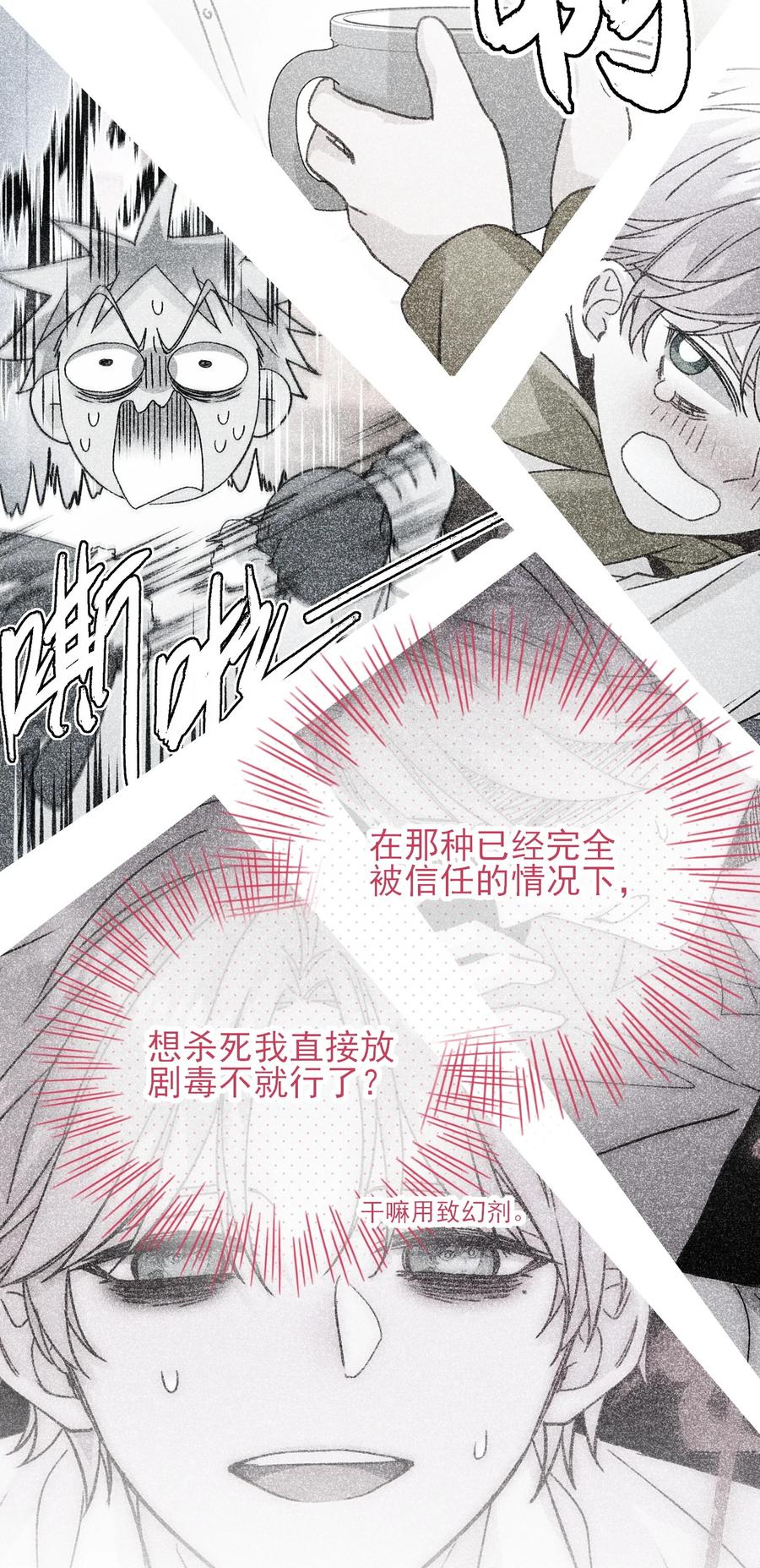 恶人想要抢救一下 072 这是什么情况？！ 第8页