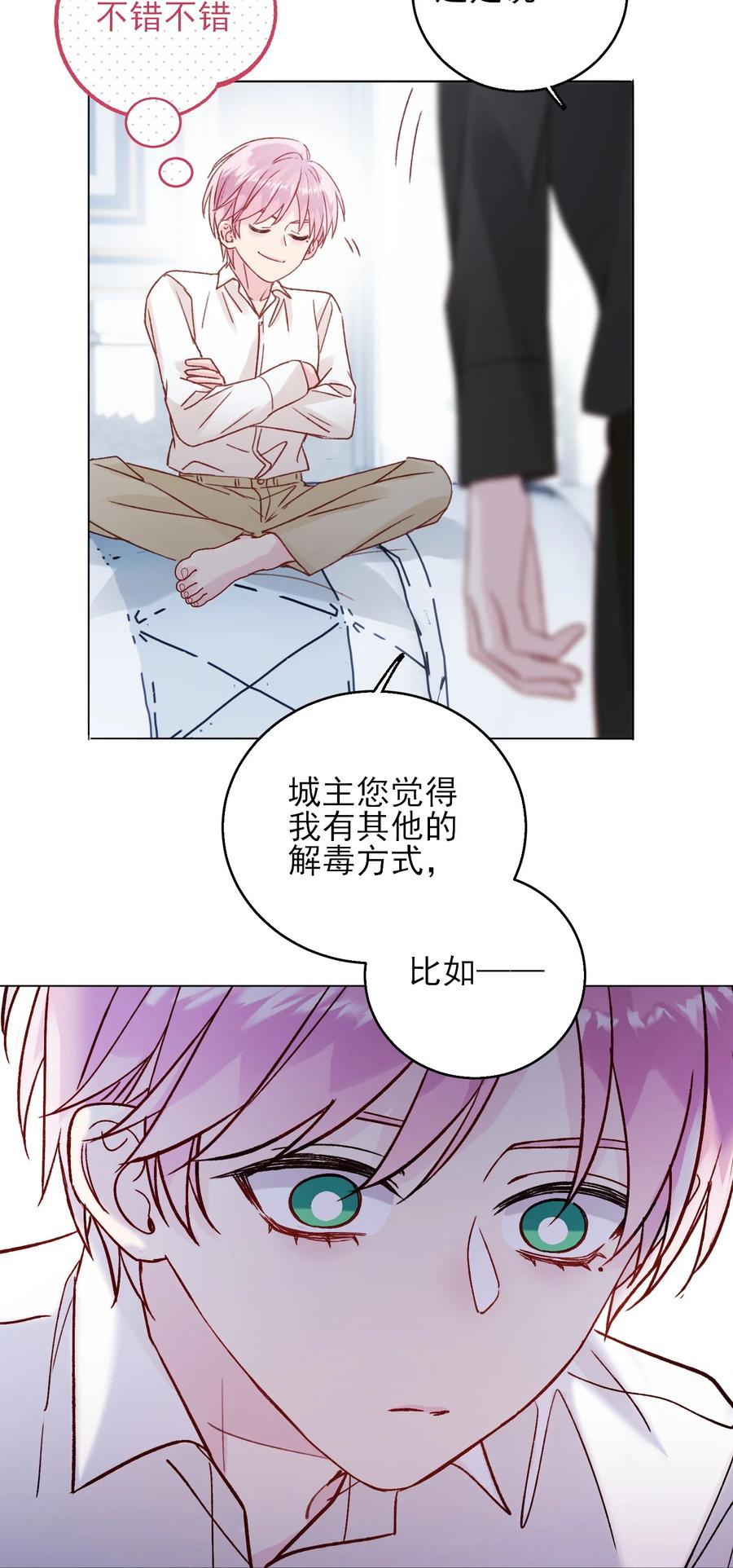 恶人想要抢救一下 072 这是什么情况？！ 第33页