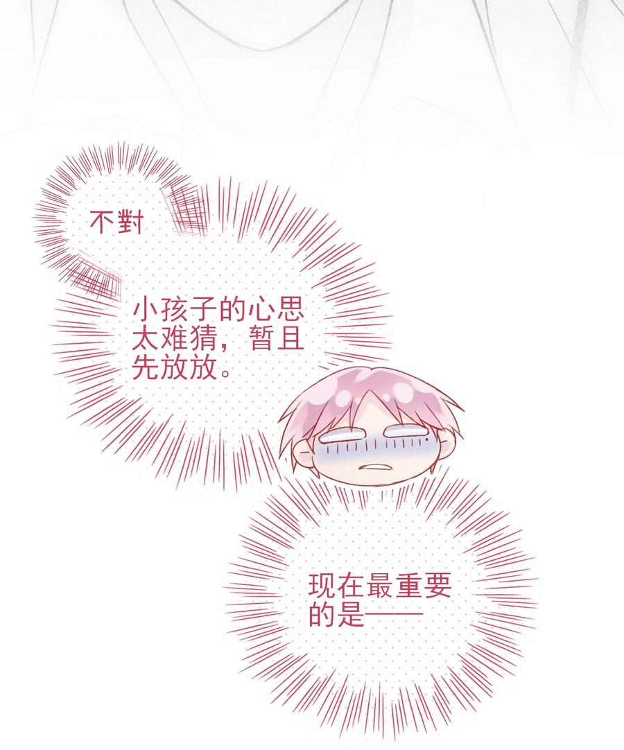 恶人想要抢救一下 072 这是什么情况？！ 第9页