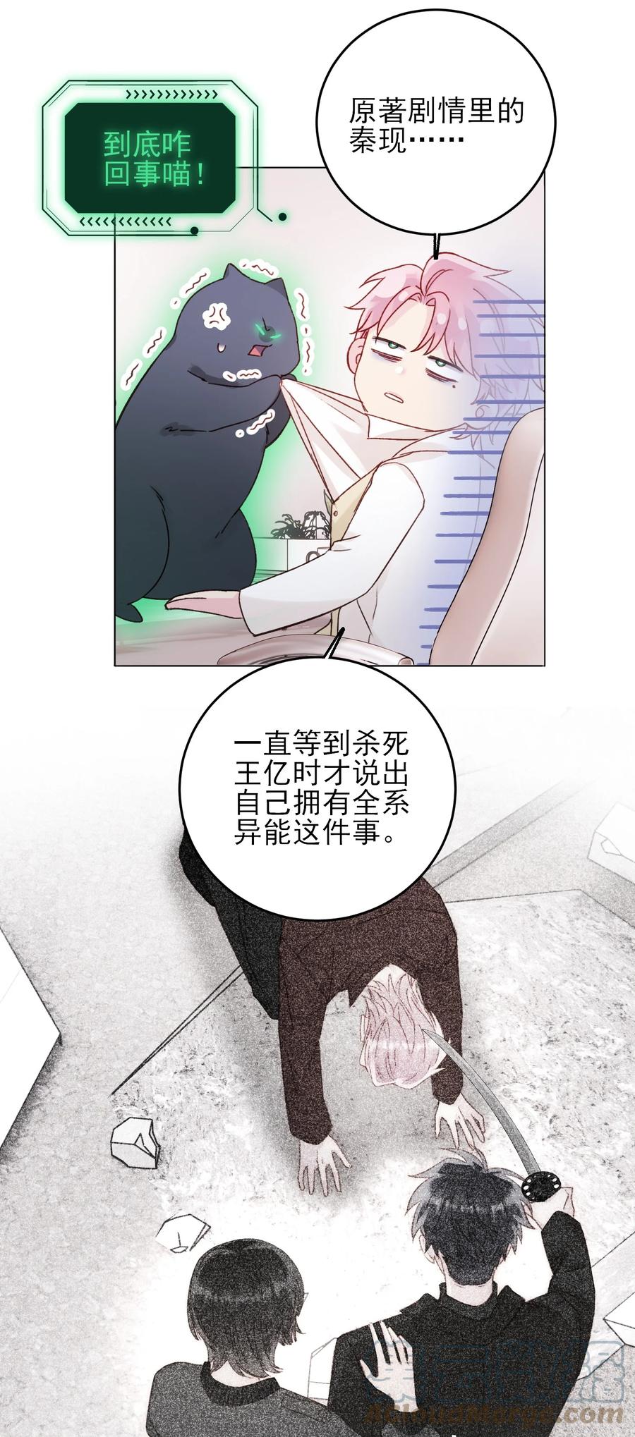 恶人想要抢救一下 073 好想躲起来 第7页