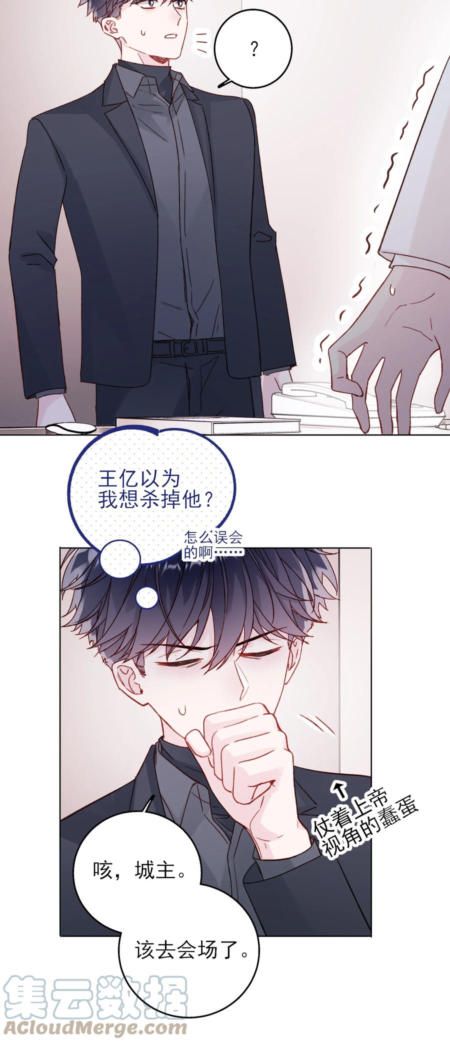 恶人想要抢救一下 073 好想躲起来 第19页