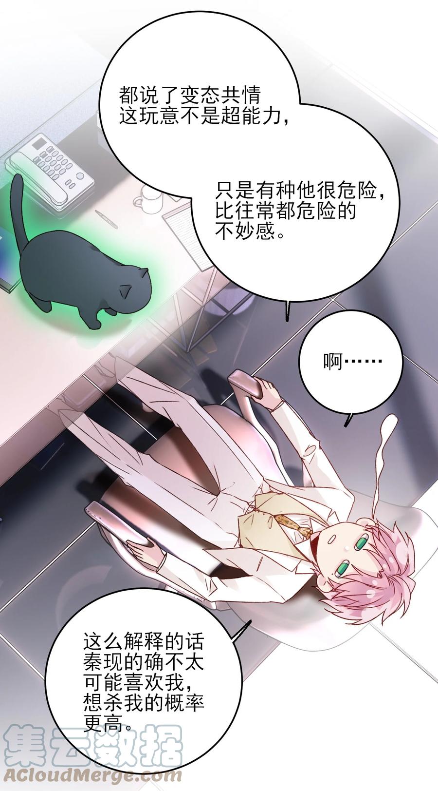 恶人想要抢救一下 073 好想躲起来 第10页