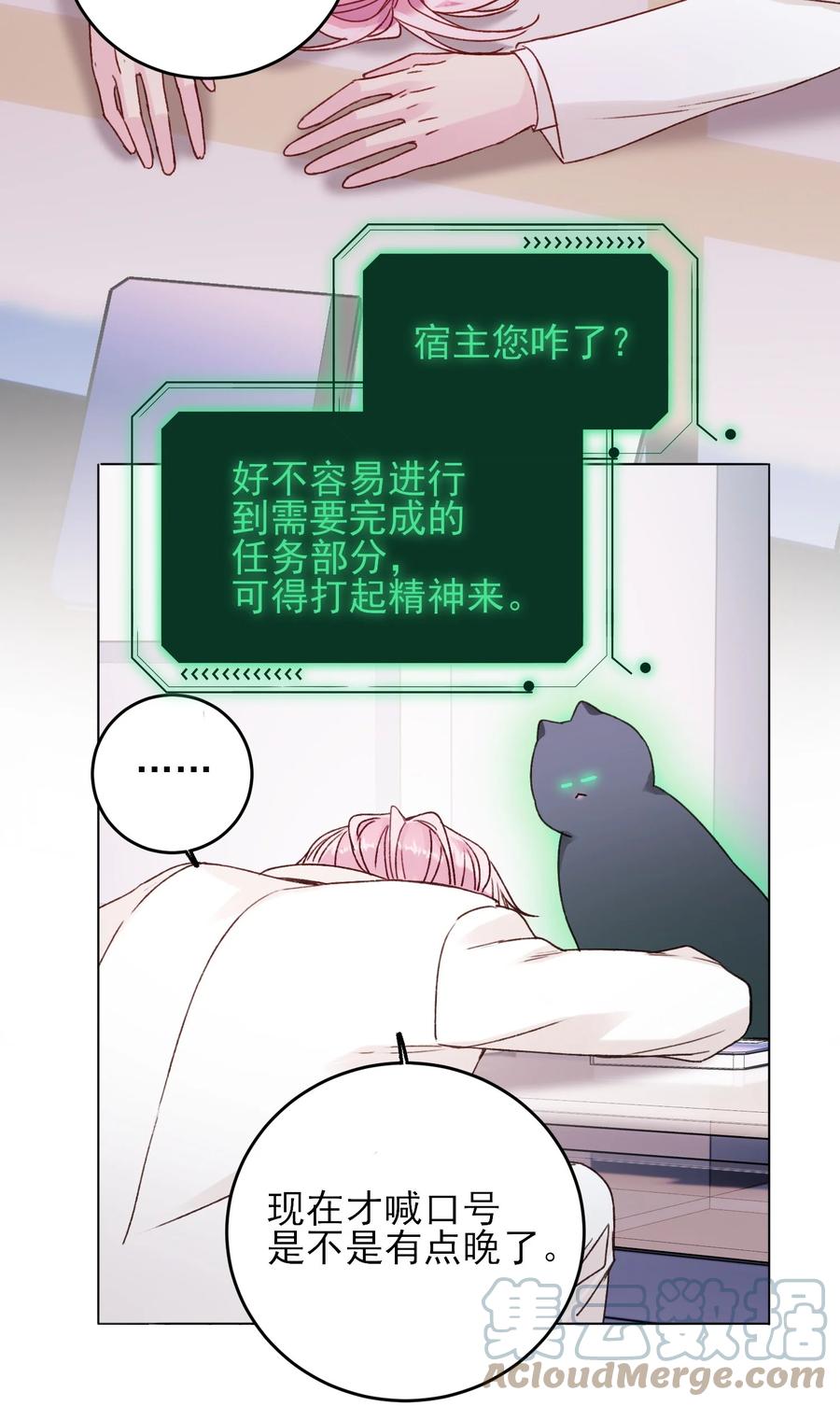 恶人想要抢救一下 073 好想躲起来 第4页