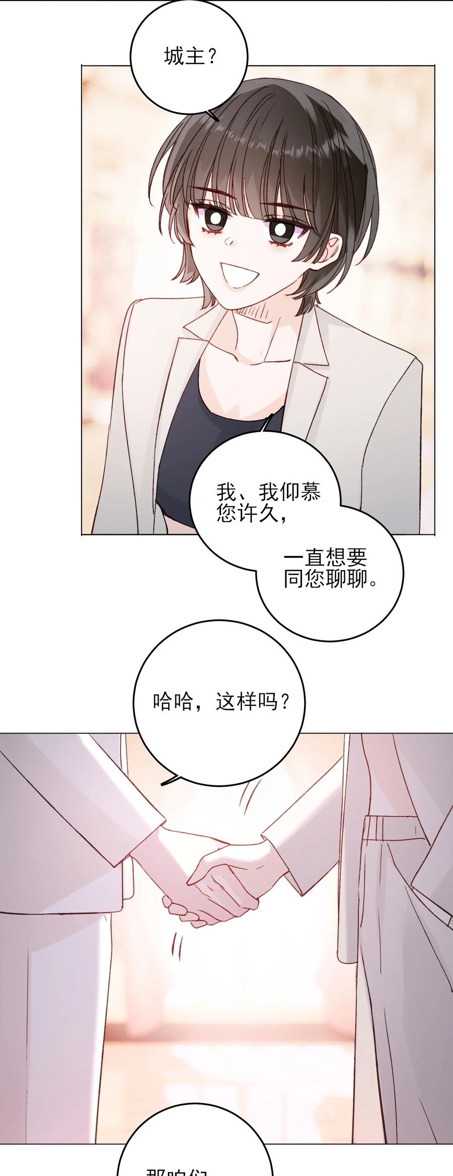 恶人想要抢救一下 073 好想躲起来 第50页