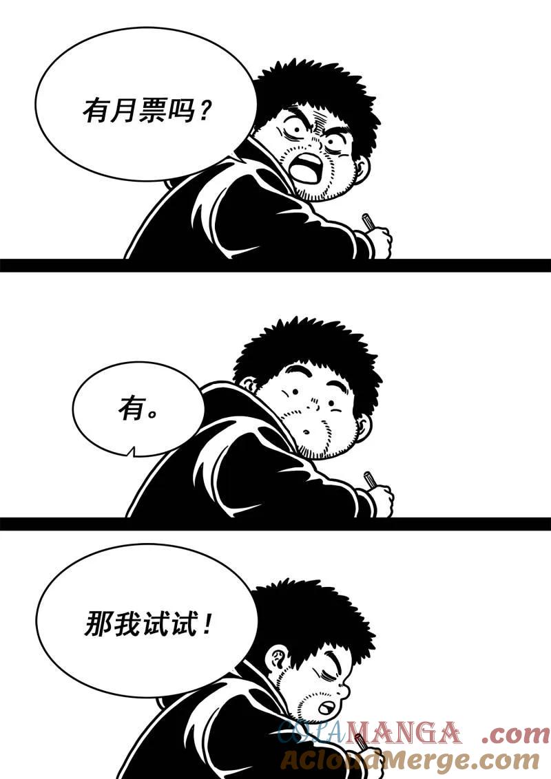 我是大神仙 第755话 ·老样子 第17页