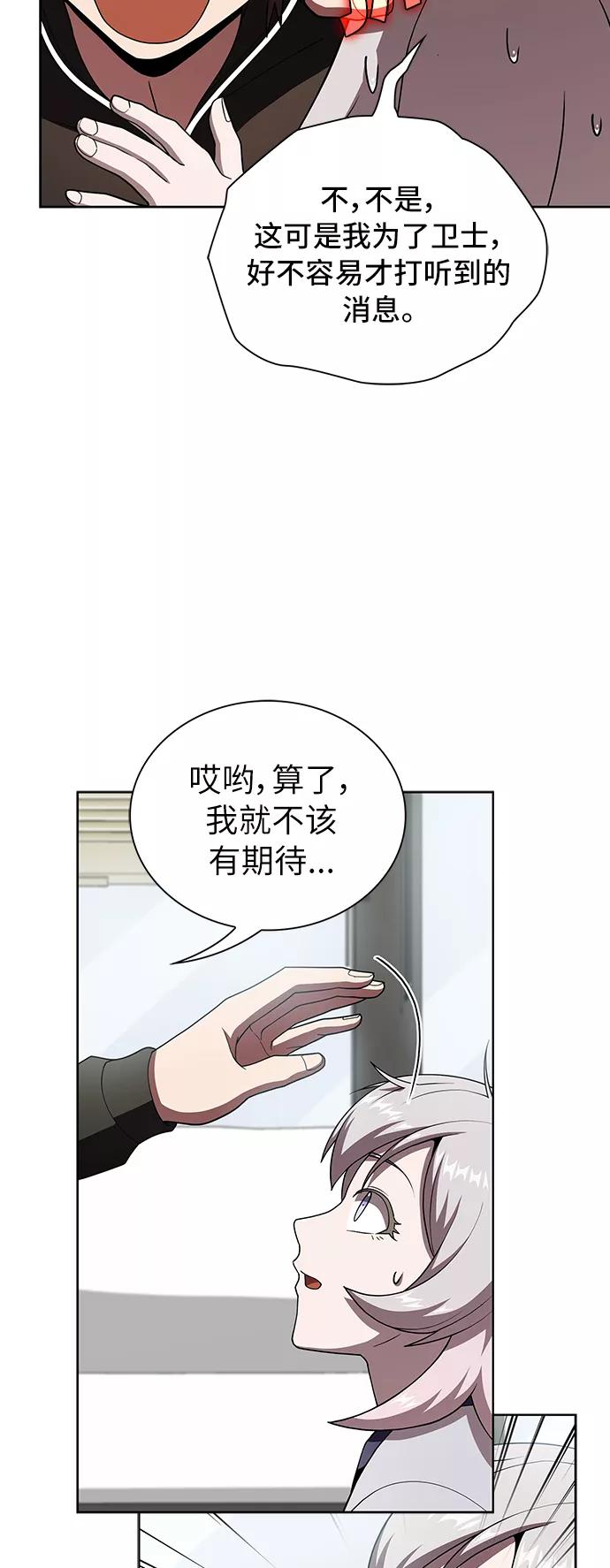 《被塔诅咒的猎人》第75话 第45页