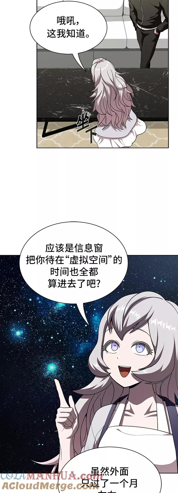 《被塔诅咒的猎人》第75话 第37页