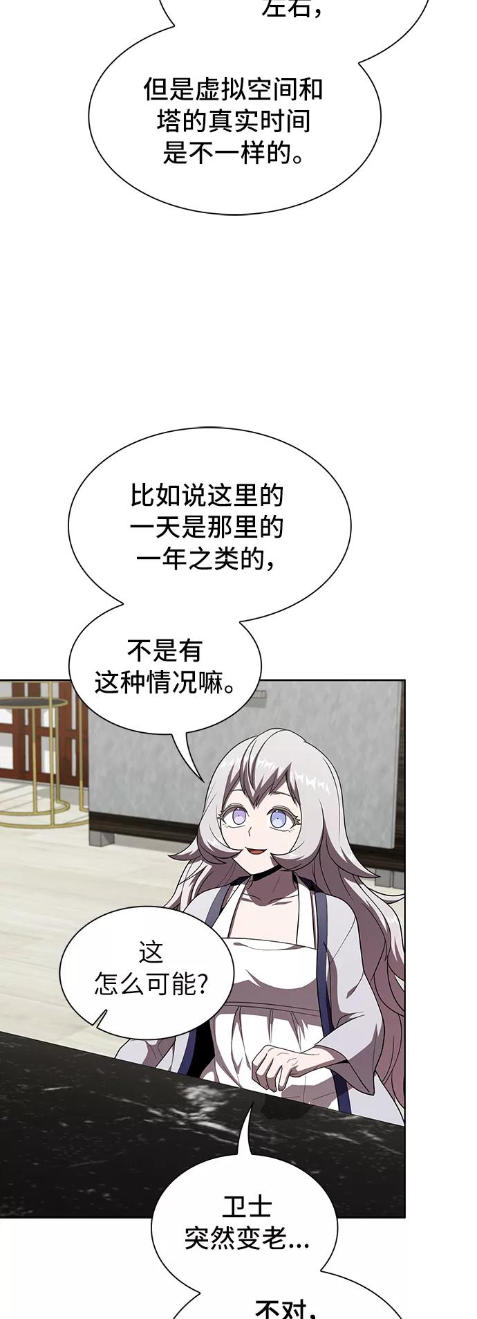 《被塔诅咒的猎人》第75话 第38页
