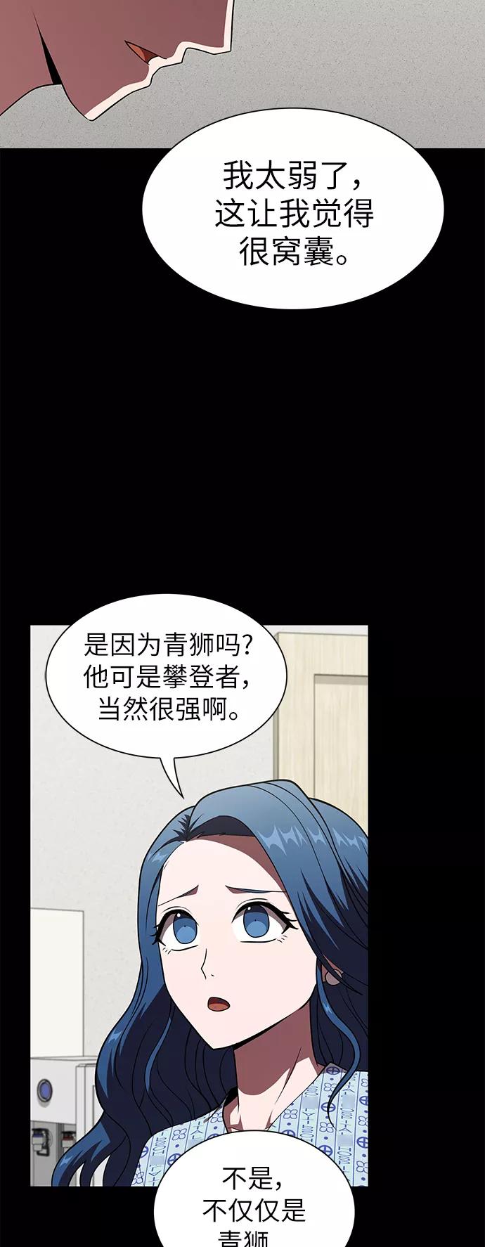《被塔诅咒的猎人》第75话 第18页
