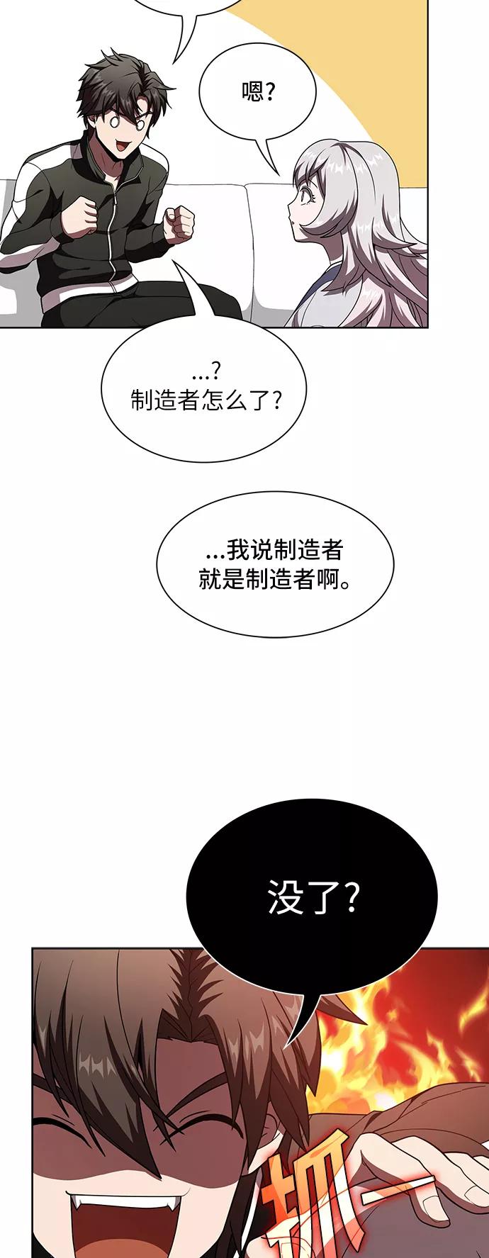 《被塔诅咒的猎人》第75话 第44页