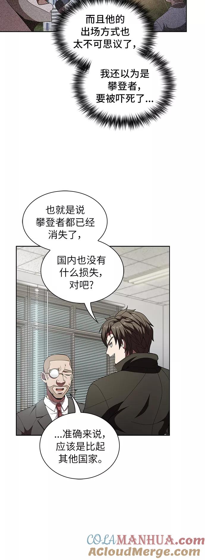 《被塔诅咒的猎人》第75话 第4页