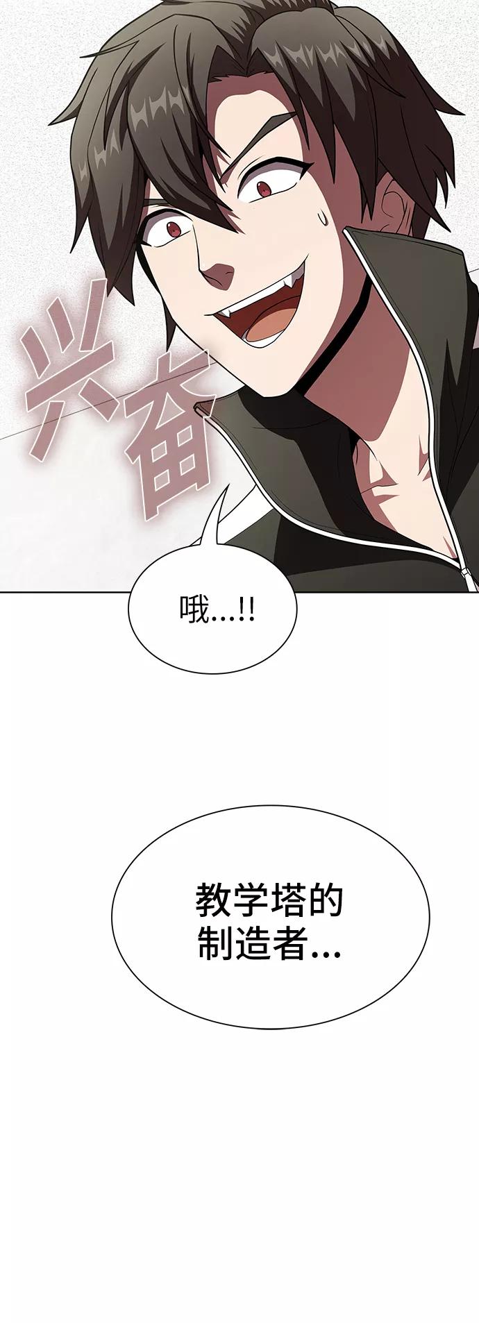 《被塔诅咒的猎人》第75话 第42页