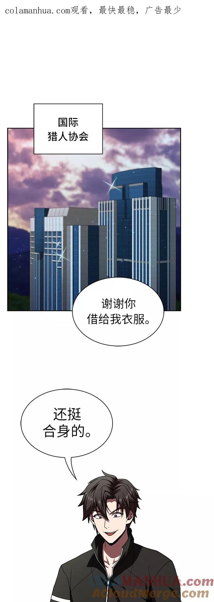 《被塔诅咒的猎人》第75话 第1页