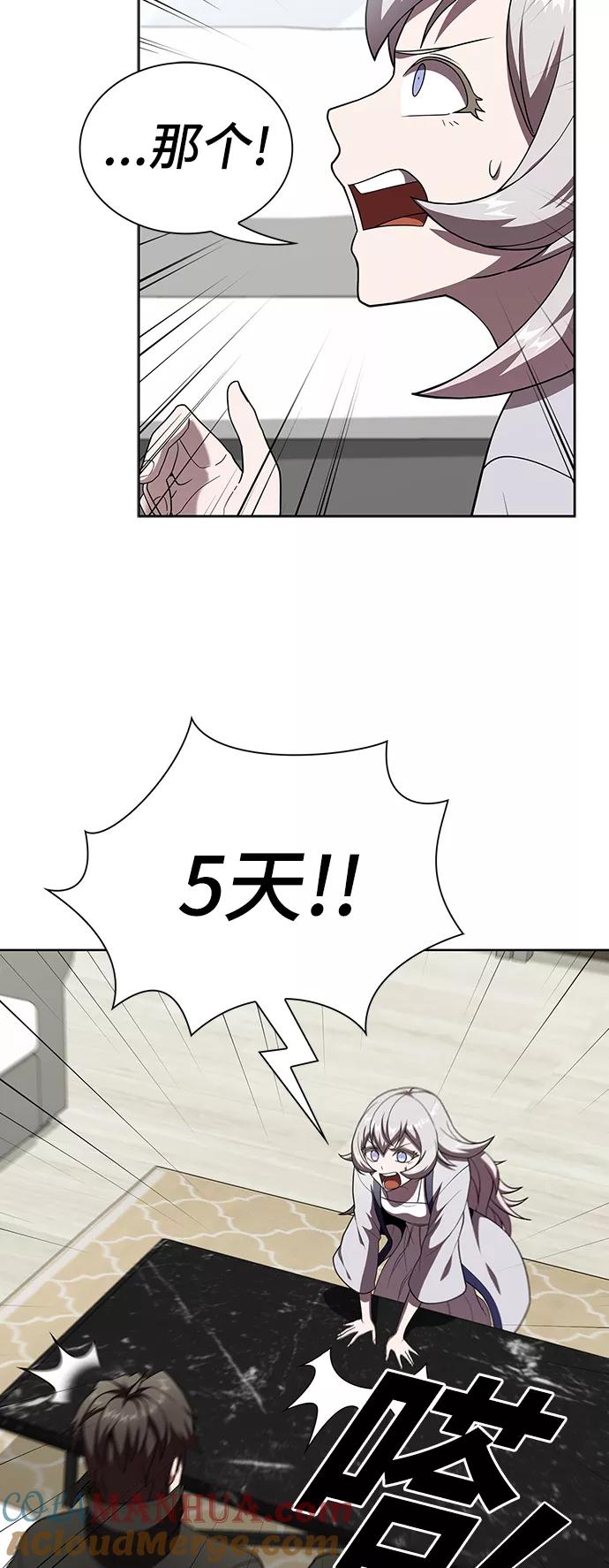 《被塔诅咒的猎人》第75话 第46页